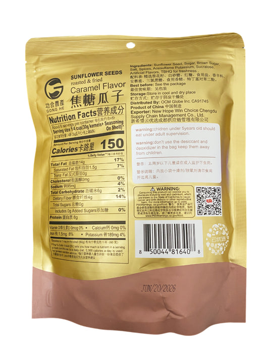 焦糖瓜子 Gong He Sunflower Seeds Caramel Flavor 375g