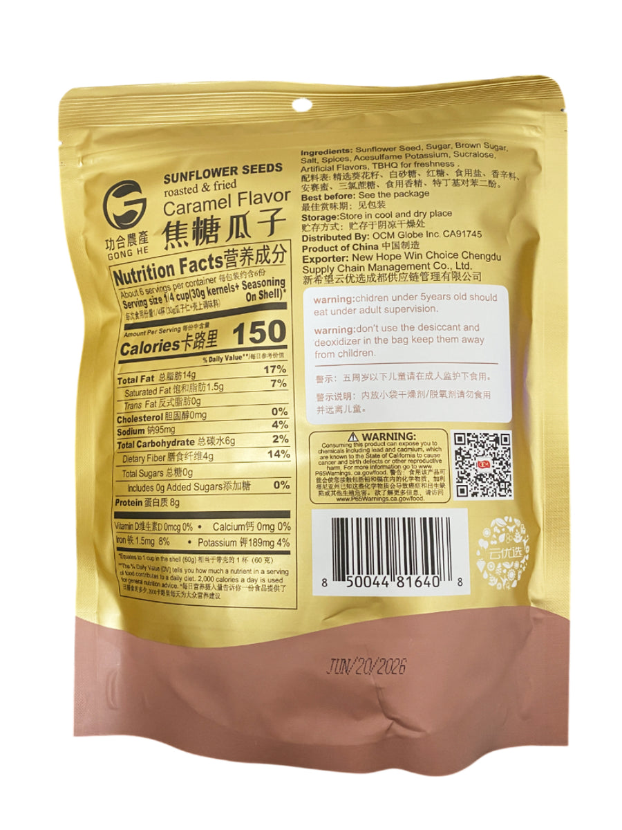 焦糖瓜子 Gong He Sunflower Seeds Caramel Flavor