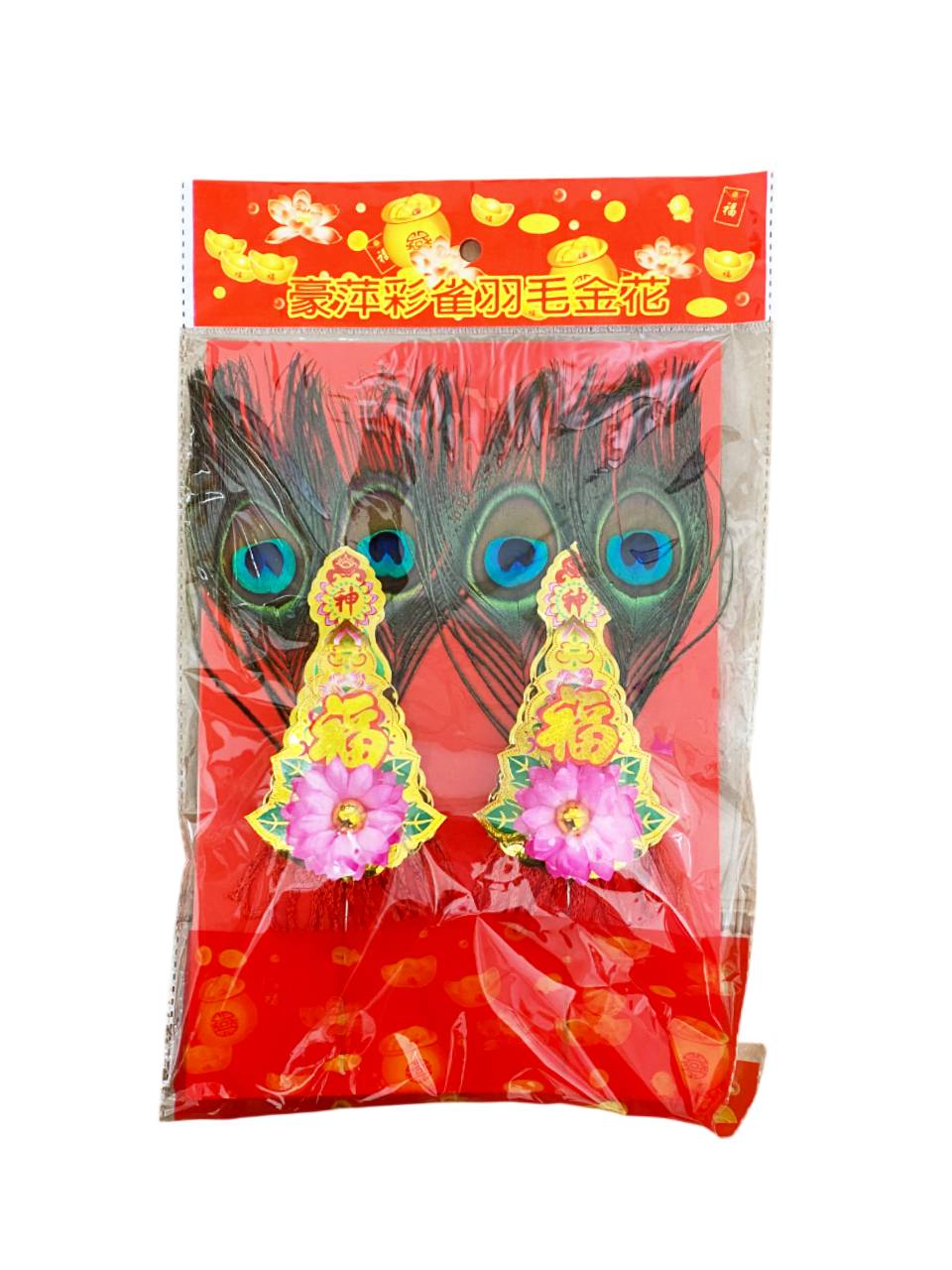 金华乔斯花饰以孔雀羽毛 Joss Paper 2pcs