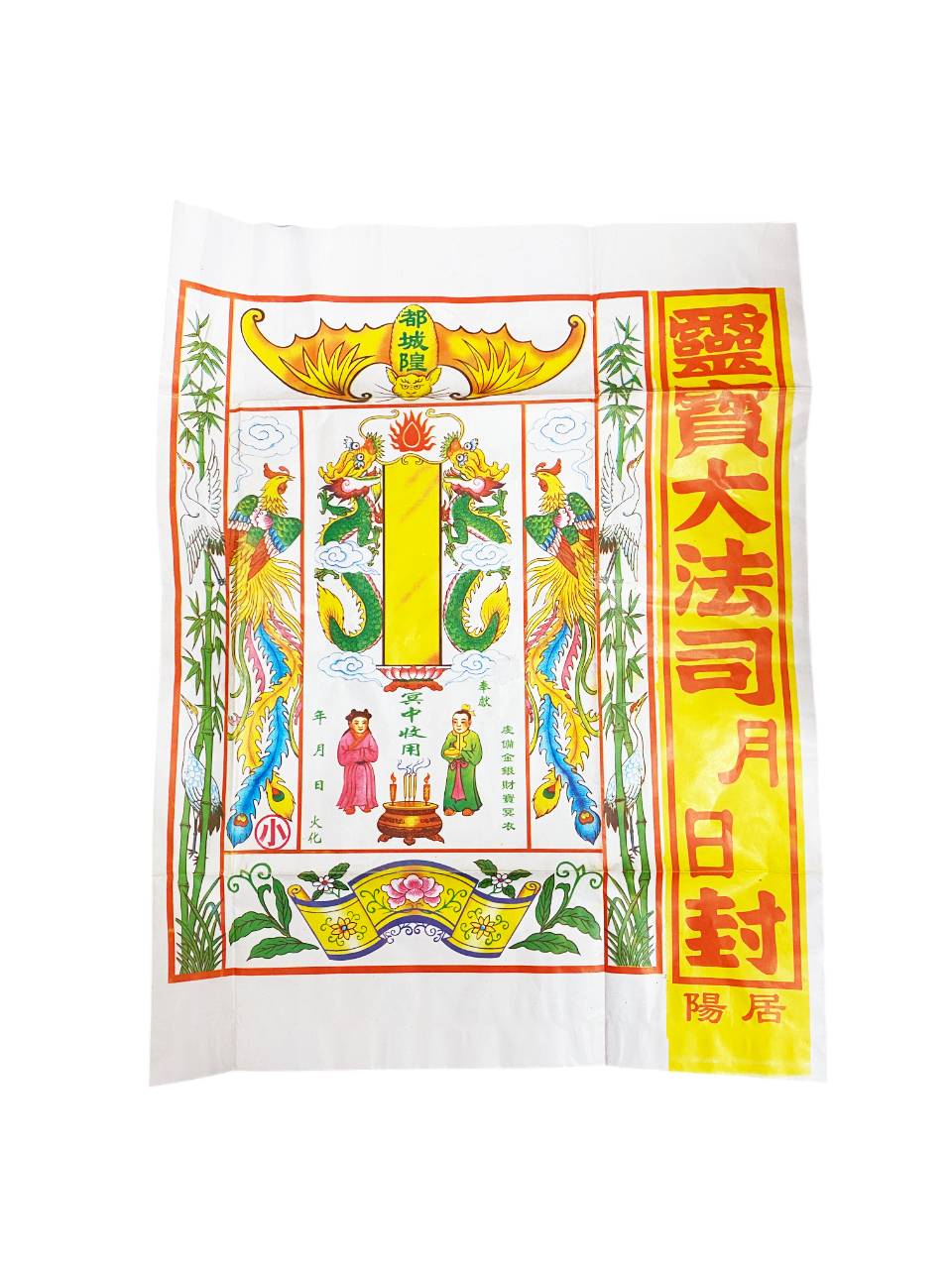 Joss Paper 冥纸