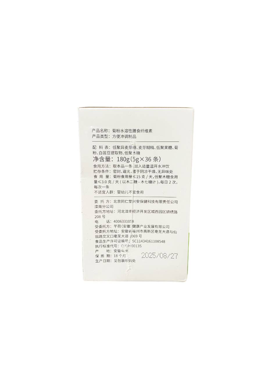 菊粉水溶性膳食纤维素 Inulin Water Soluble Dietary Fiber 180g