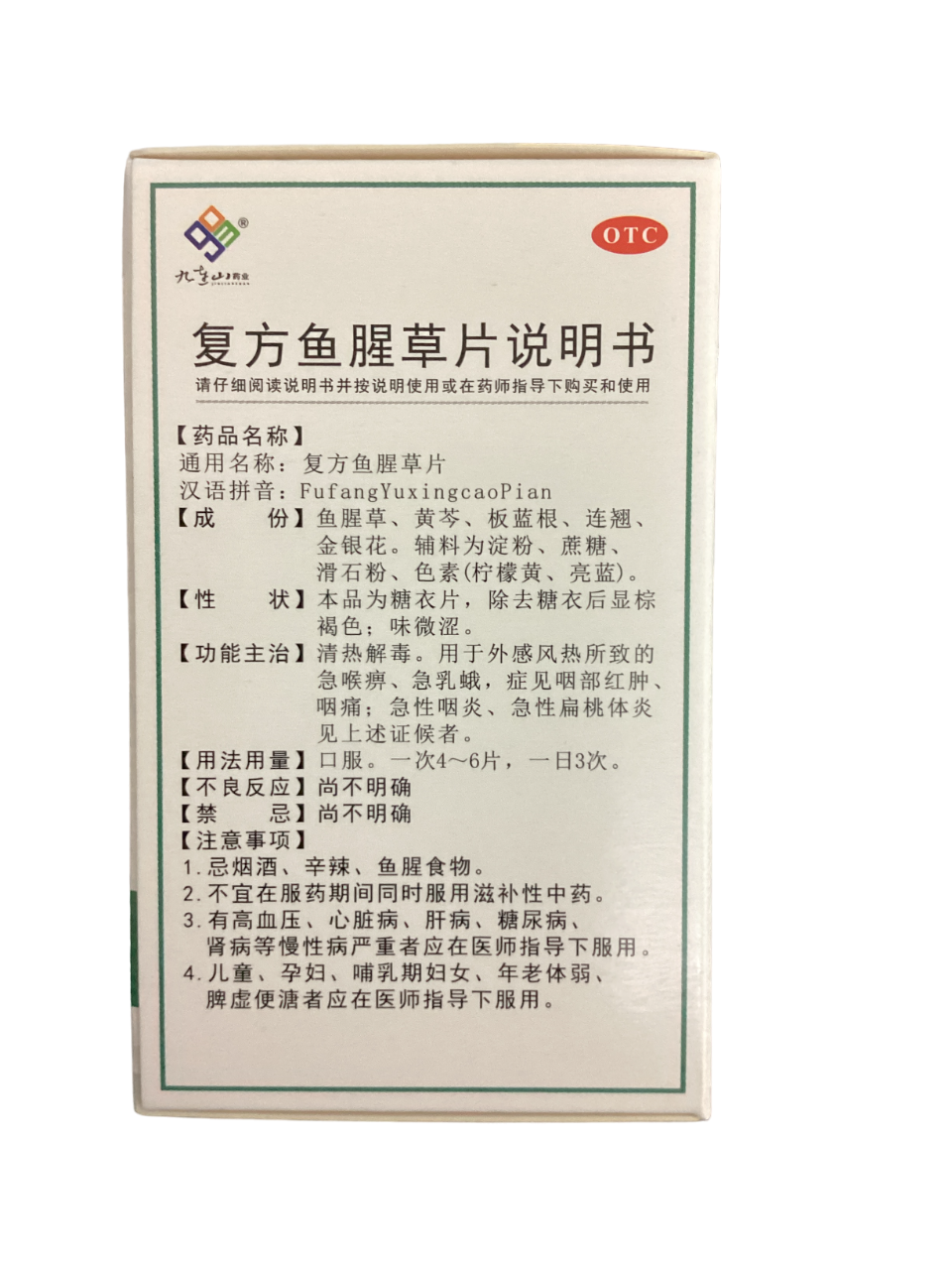 九连山 Compound Houttuynia Tablets (Fu Fang Yu Xing Cao Pian) 复方鱼腥草片