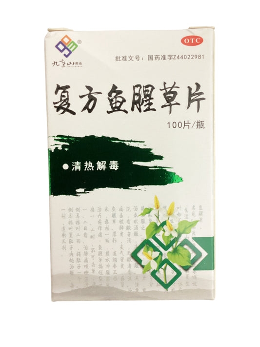 九连山 Compound Houttuynia Tablets (Fu Fang Yu Xing Cao Pian) 复方鱼腥草片