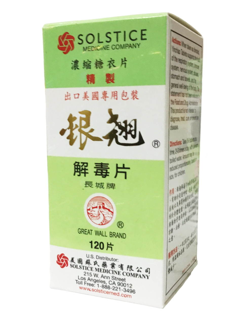 Yinchiao Tablet (120 Tablets) 银翘解毒片 (120片)