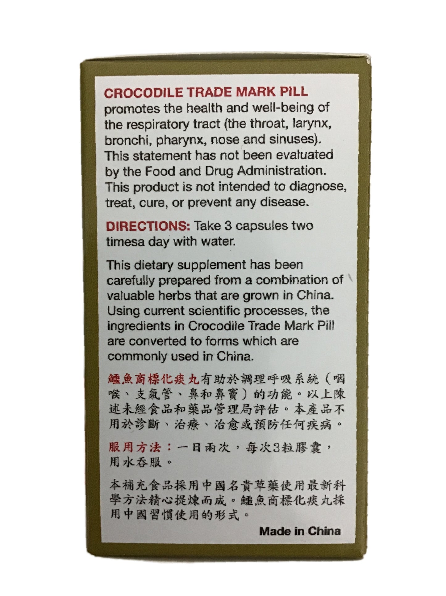Crocodile Trademark Hua Tan Wan (50 Capsules) 鱷魚商標化痰丸 (50胶囊)