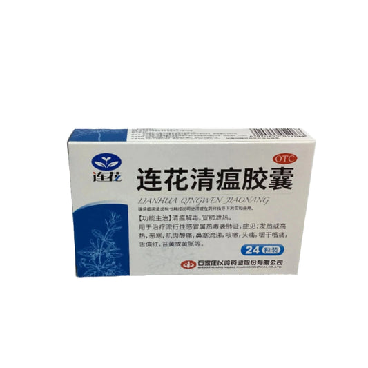 Lianhua Qingwen Jiaonang (24 Capsules) 连花清瘟胶囊