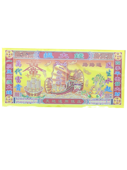 Joss Paper Joss Dollar Money 35 Sheets 揾大钱 十万两冥币 祭祖