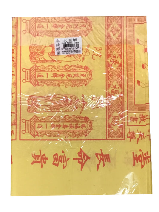 Joss Paper 大百解 12 Sheets