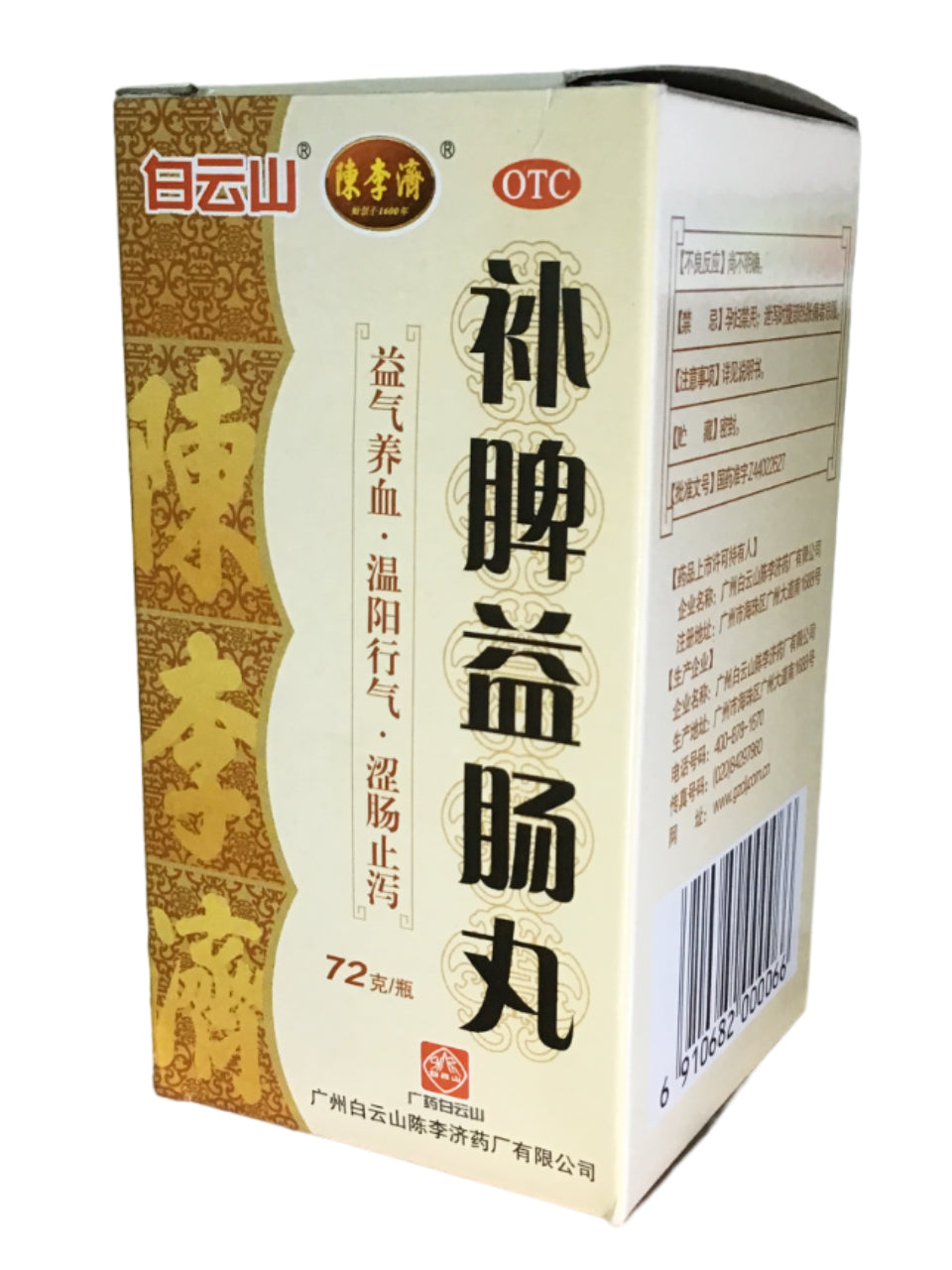 Gastrointestinal Support (Bupi Yichang Wan) 白云山 補脾益腸丸