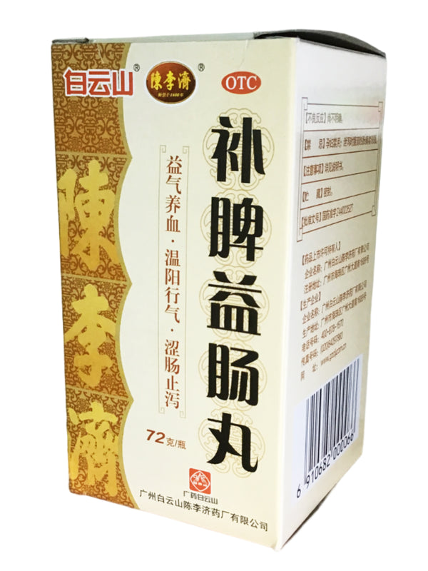 Gastrointestinal Support (Bupi Yichang Wan) 白云山 補脾益腸丸