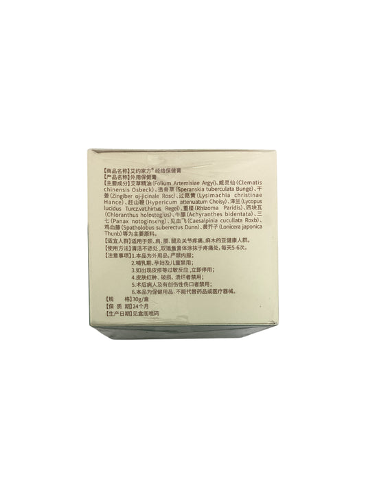 Aiyue Analgesic Balm (Less Strong) 艾约家方 艾约经络保健膏