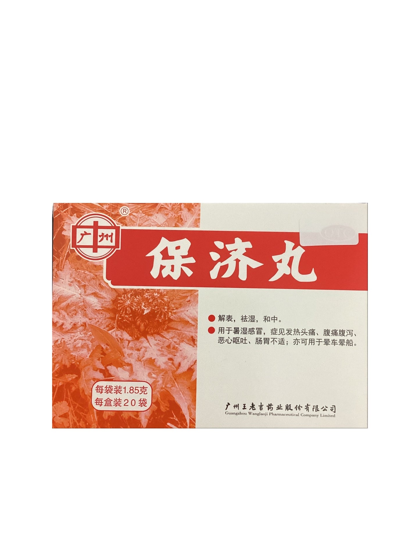 Digestion Support Bao Ji Wan 保济丸