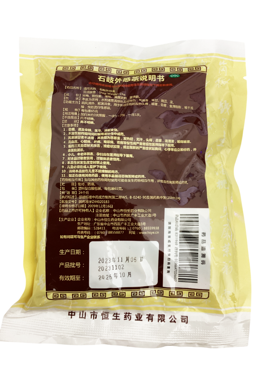 Shiqi Waigan Cha 65G 石岐外感茶