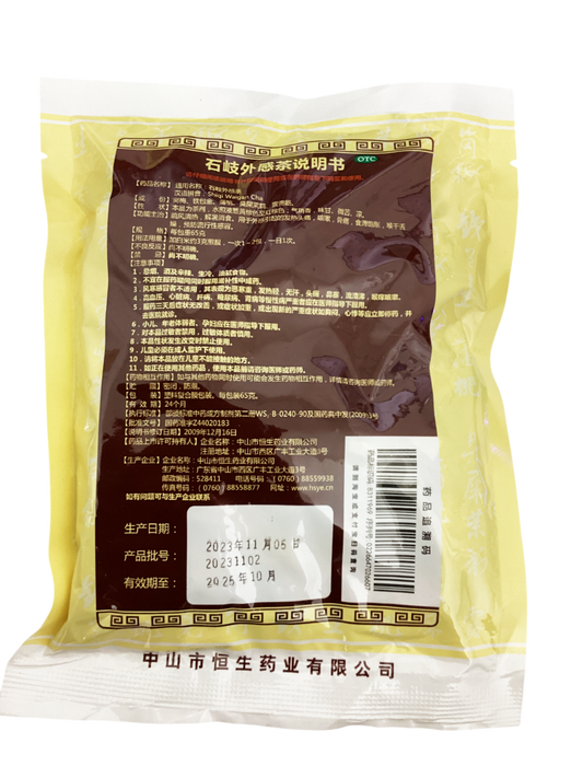 Shiqi Waigan Cha 65G 石岐外感茶