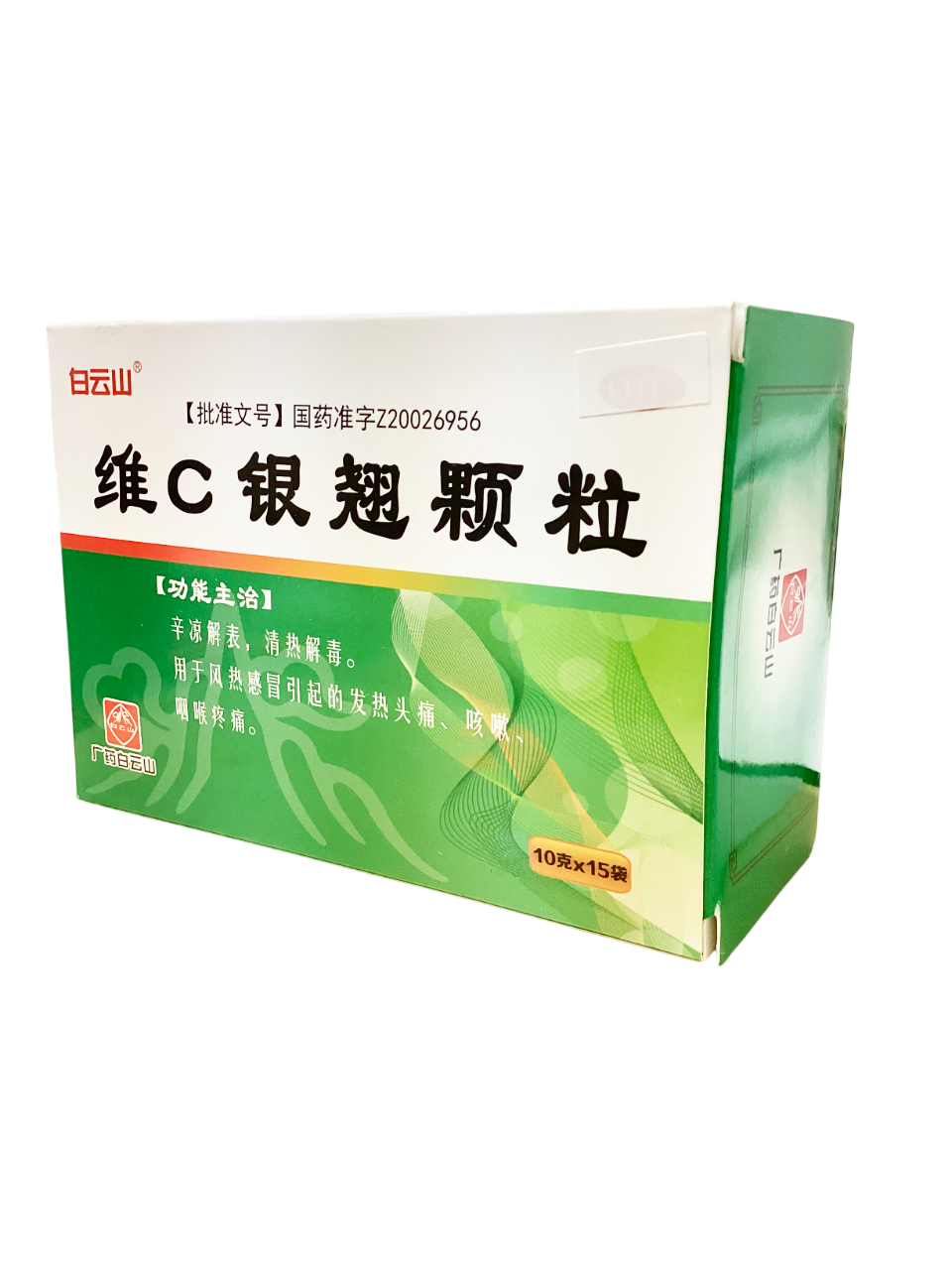 白云山 维C银翘颗粒 Vitamin C Yinqiao Granules 10g x 15