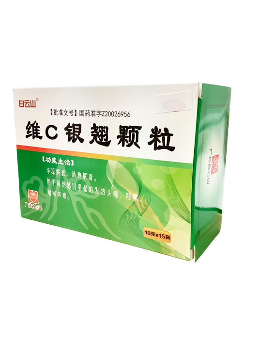 白云山 维C银翘颗粒 Vitamin C Yinqiao Granules 10g x 15