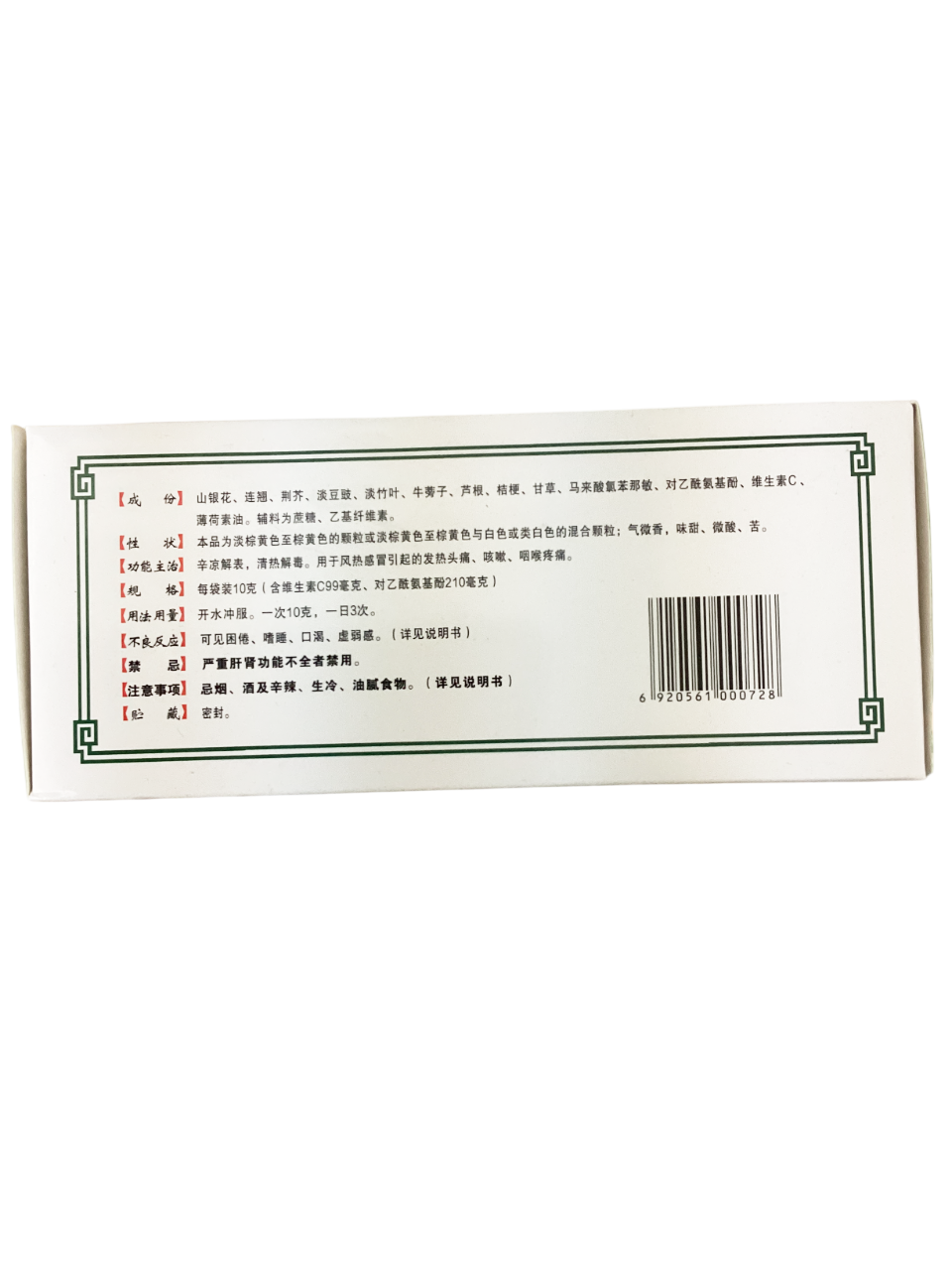 白云山 维C银翘颗粒 Vitamin C Yinqiao Granules 10g x 15