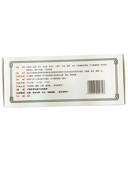 白云山 维C银翘颗粒 Vitamin C Yinqiao Granules 10g x 15