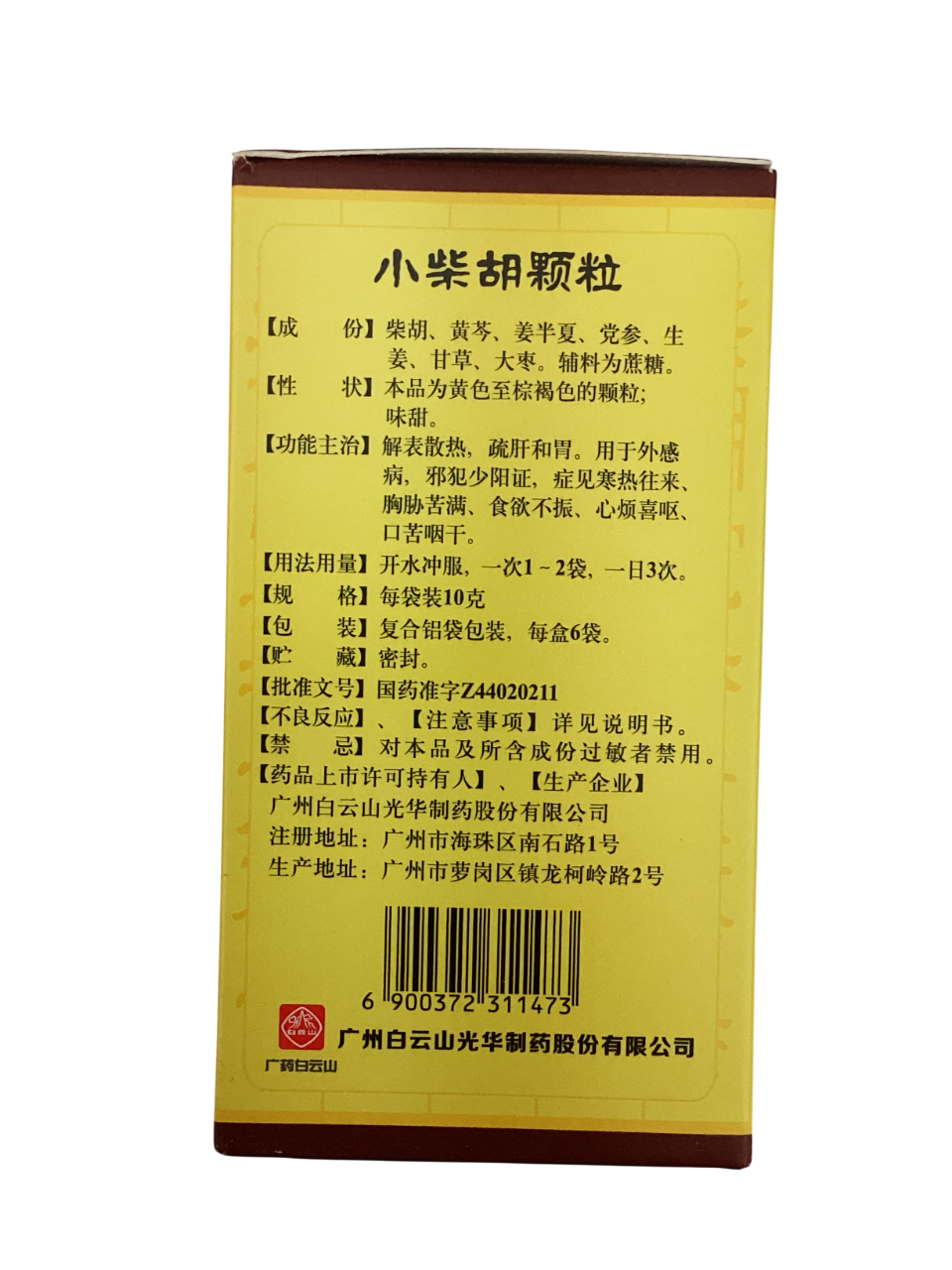 白云山 小柴胡颗粒 Xiao Chai Hu Granule 10g x 6
