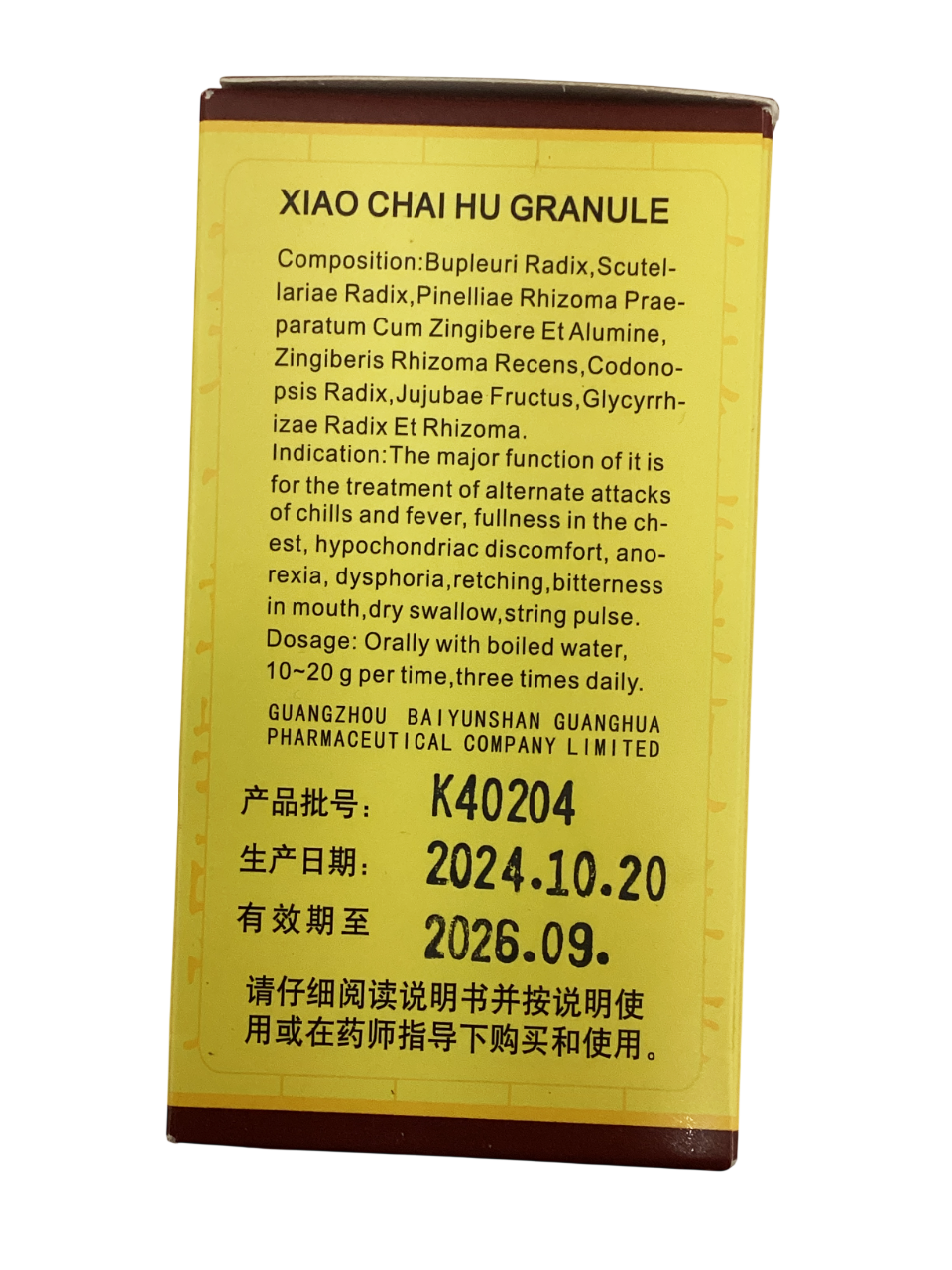 白云山 小柴胡颗粒 Xiao Chai Hu Granule 10g x 6