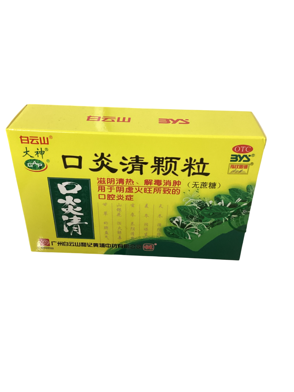 Kouyanqing Granules 白云山 大神 口炎清颗粒 16 Sachets