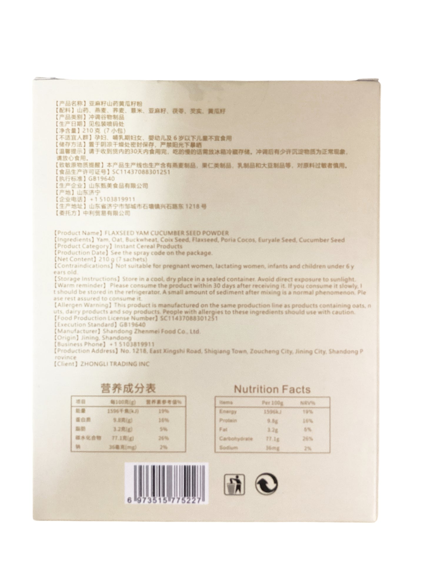 Flaxseed Yam Cucumber Seed Powder 广果堂 亚麻籽山药黄瓜籽粉 7小包