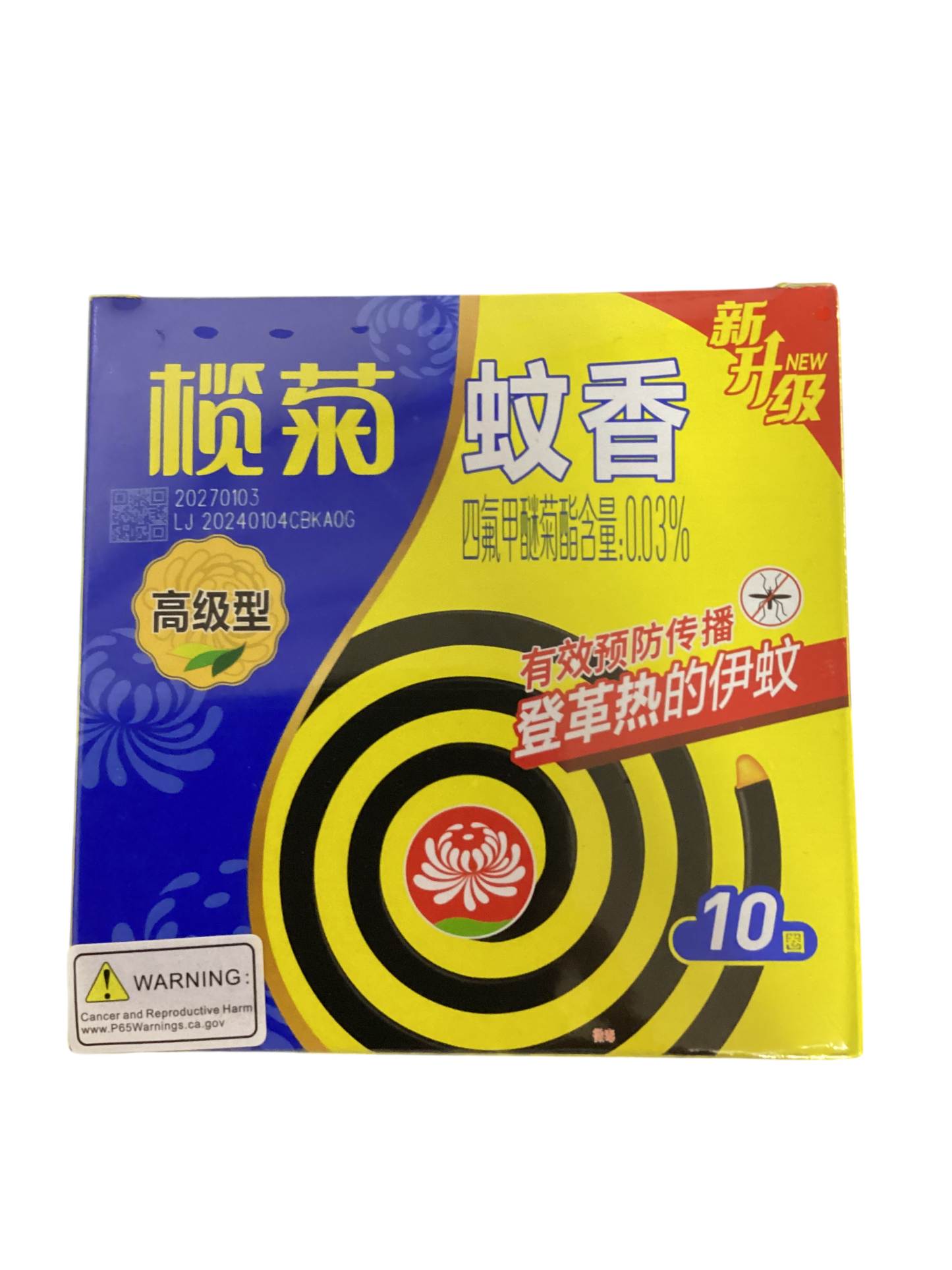 榄菊 蚊香 高级型  LANJU Mosquito Coils | 10 Coils with Stands