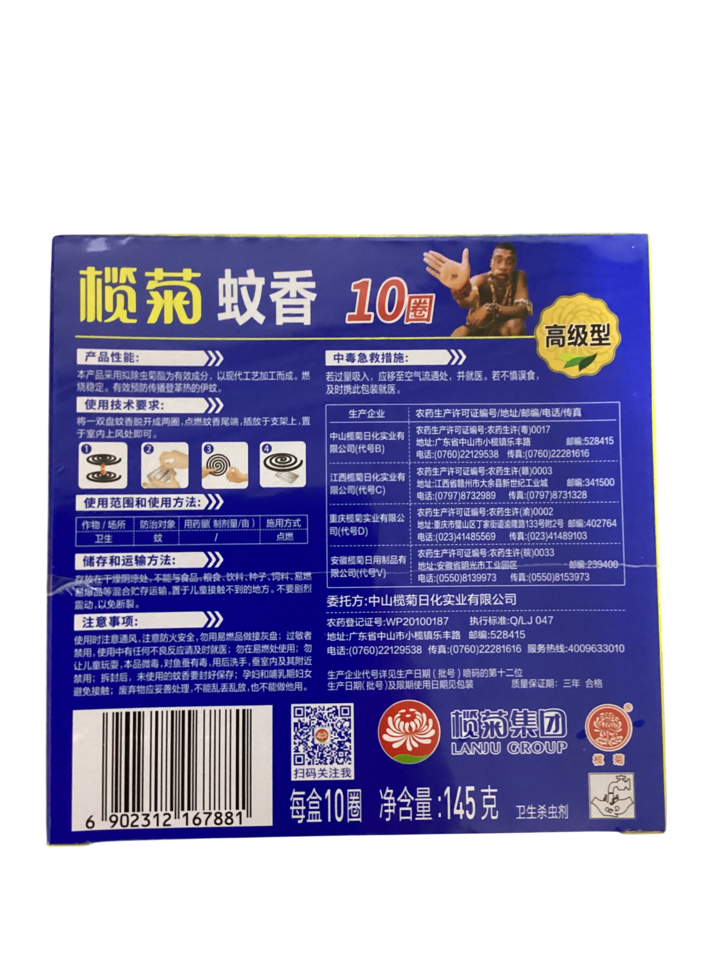 榄菊 蚊香 高级型  LANJU Mosquito Coils | 10 Coils with Stands