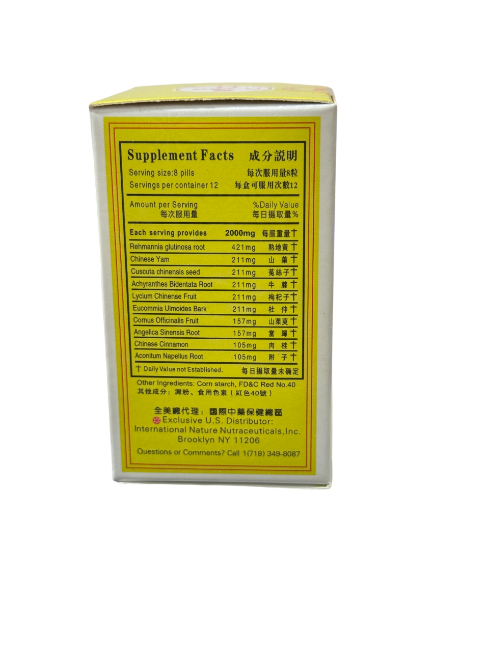 KPIC Yanourish Remedy (You Gui Wan) 右归丸 100 Pills