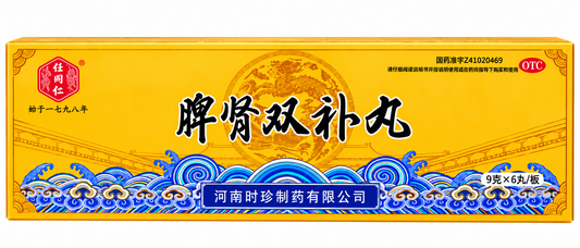 脾肾双补丸