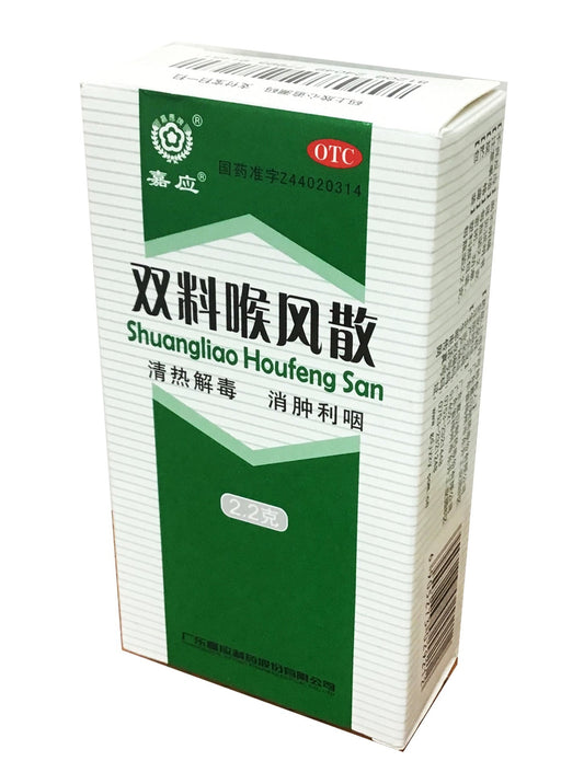 Shuangliao Houfeng San 嘉应牌 双料喉风散