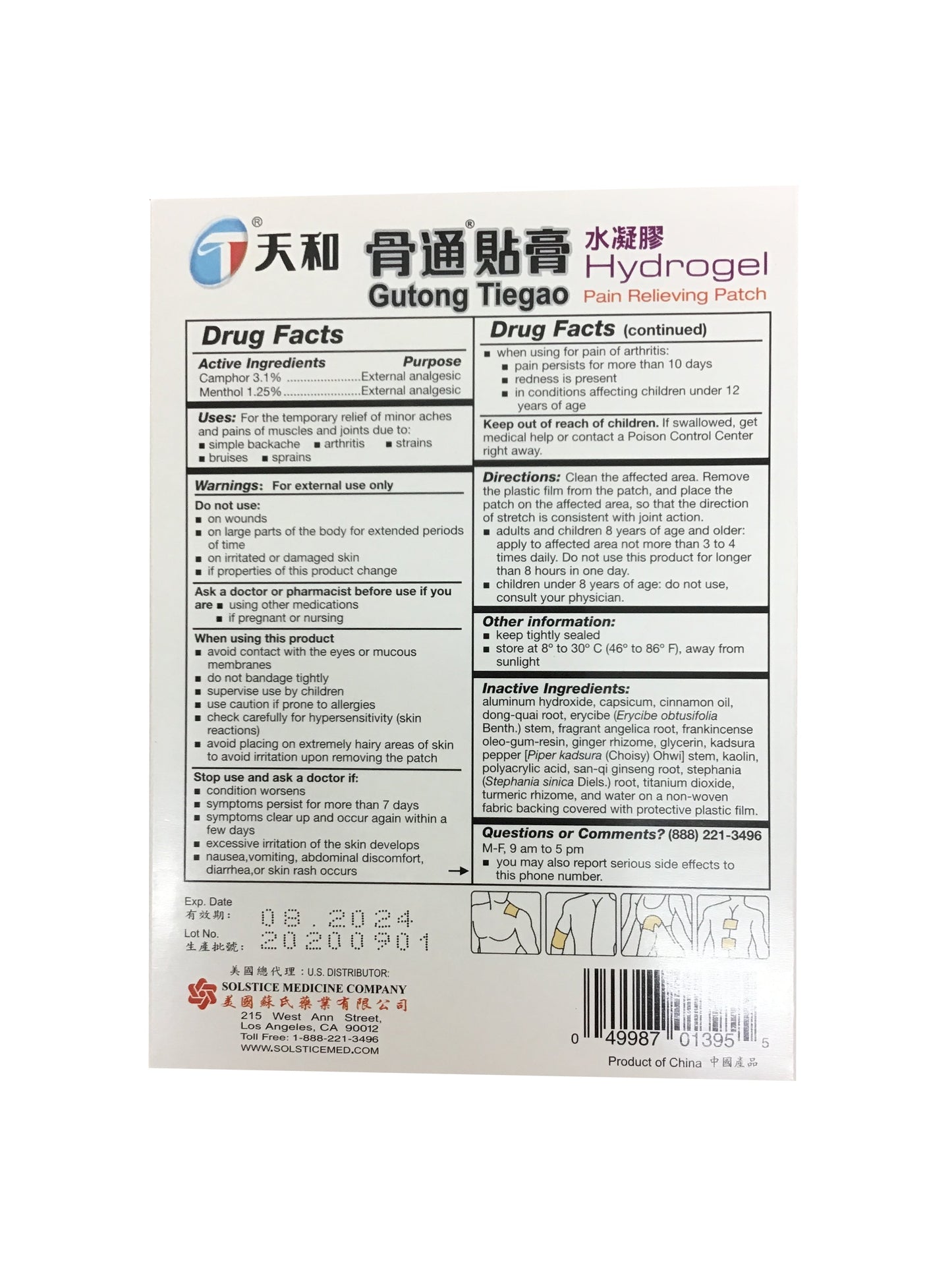 Gutong Tiegao Hydrogel Pain Relieving Patch (6 Patches) 天和 水凝膠骨诵貼膏(6貼裝)