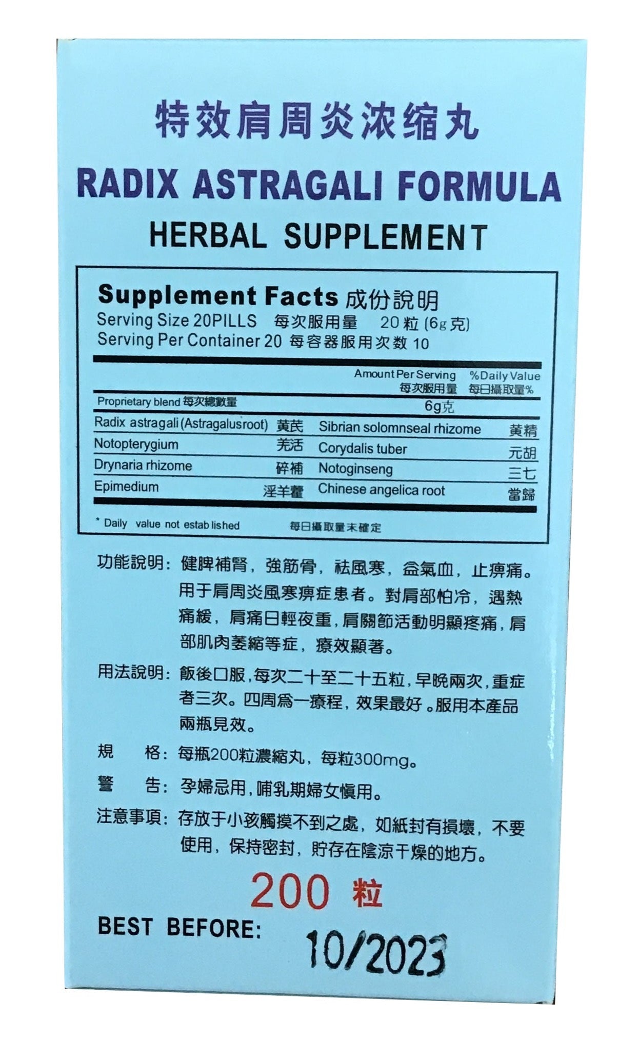 Radix Astragali Formula (200 Pills) 麒麟牌 肩周炎 (200粒)