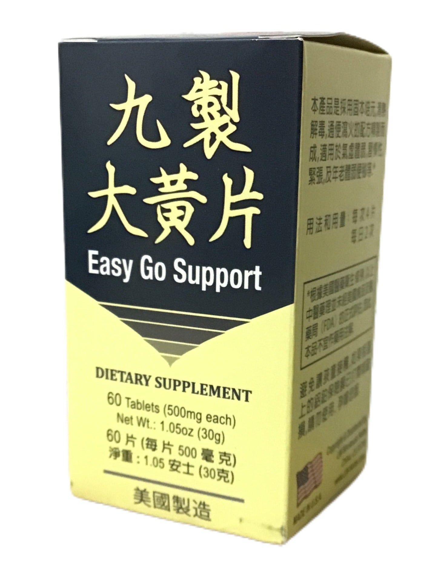 Easy Go Support 老威牌 九製大黄片