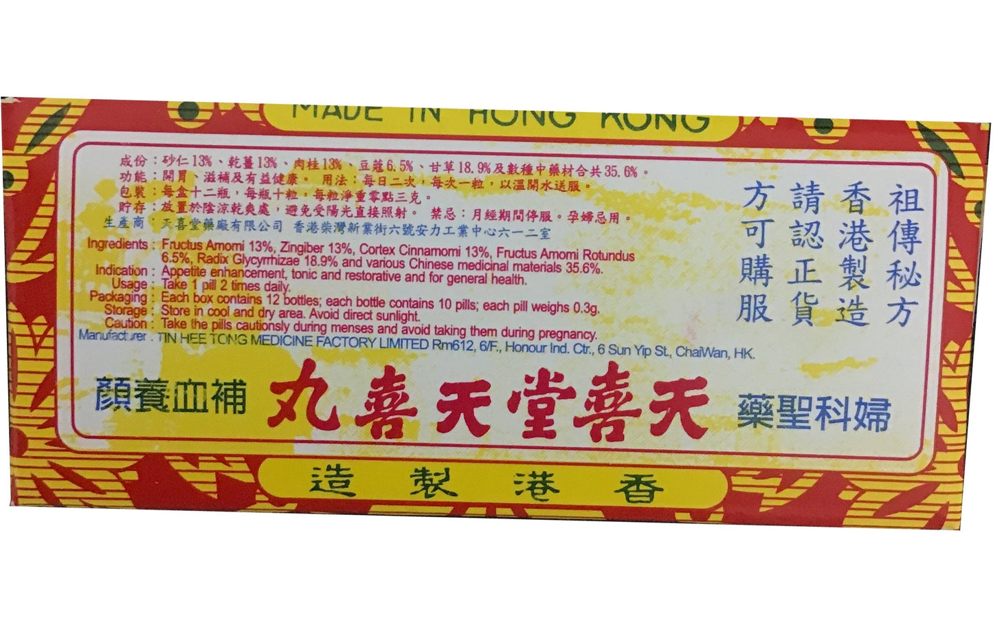 Tin Hee Tong Tin Hee Pills 天喜堂天喜丸