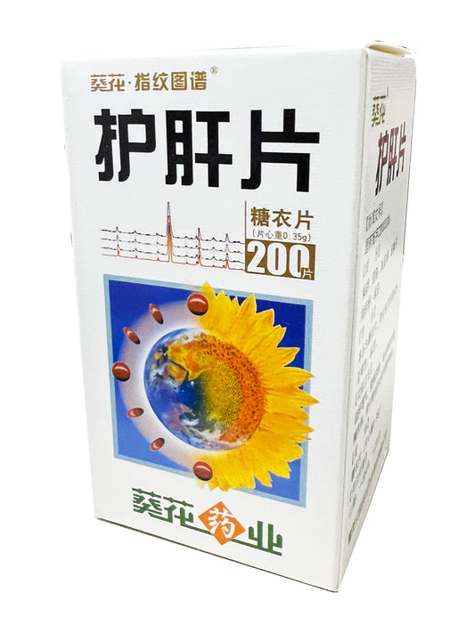 SUNFLOWER Hugan Tablets - 护肝片 100 Sugar Coated Tablets