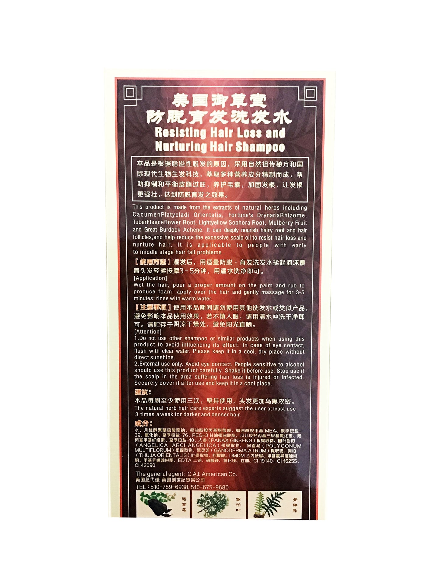 YuCaoTang Resisting Loss and Nurturing Hair Shampoo (200ml) - 御草堂 防脱育发洗发水