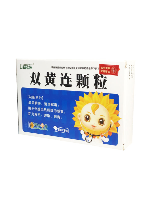 Children's Double-coptis (Shuanghuanglian) Instant Granules Herbal Tea 小葵花 双黄连颗粒