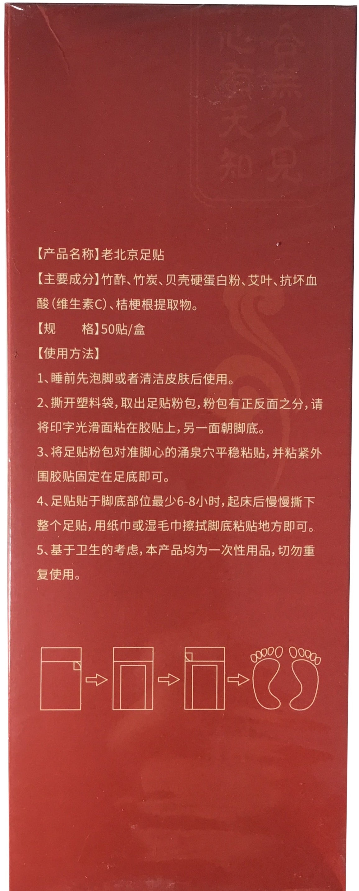 Laobeijjing Foot Patch 北京同仁堂 老北京足贴 (50 Patches)