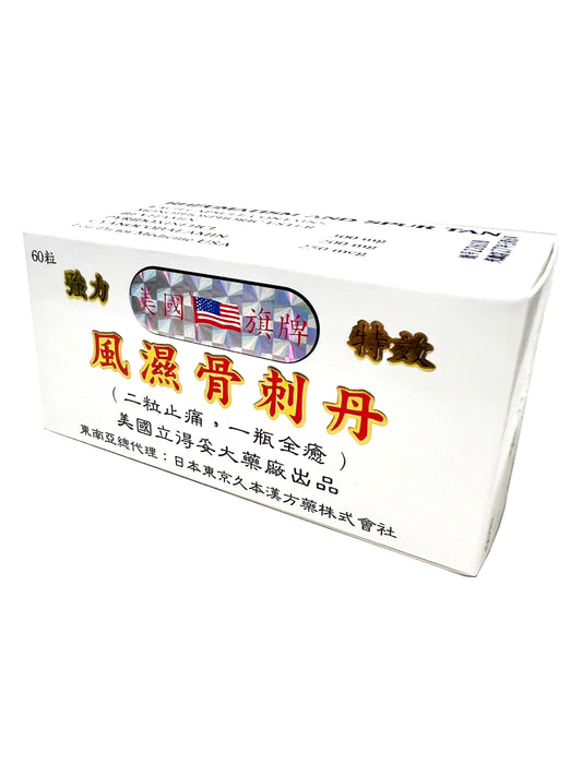 Rheumatism and Spur Tan Pills 風濕骨刺丹