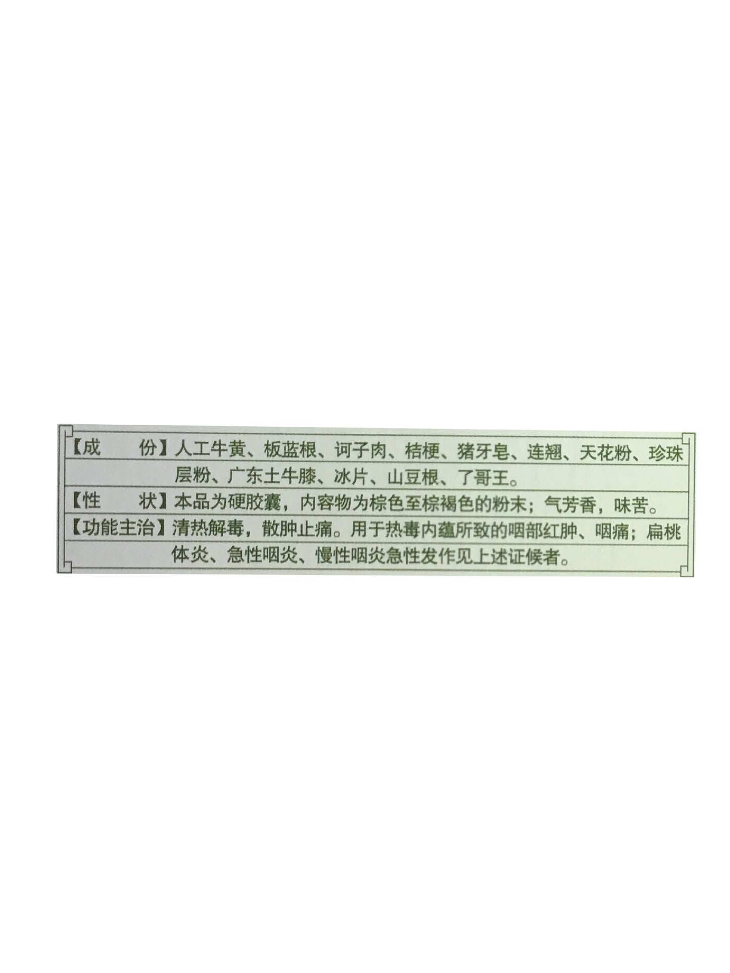 Baiyunshan Brand (Chen Liji) Hujiling Capsules 白云山 (陈李济) 睺疾灵胶囊 24粒/盒