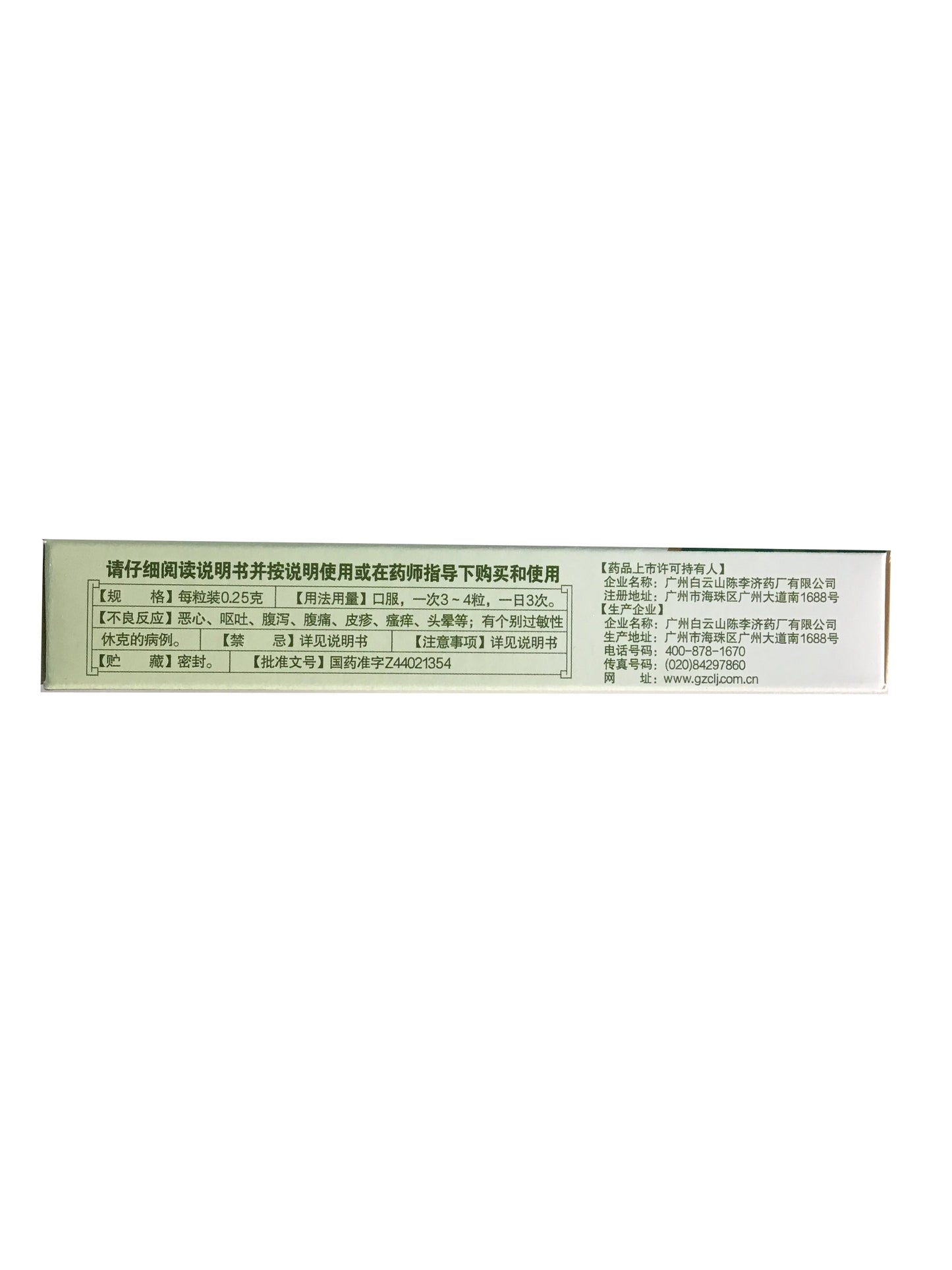 Baiyunshan Brand (Chen Liji) Hujiling Capsules 白云山 (陈李济) 睺疾灵胶囊 24粒/盒