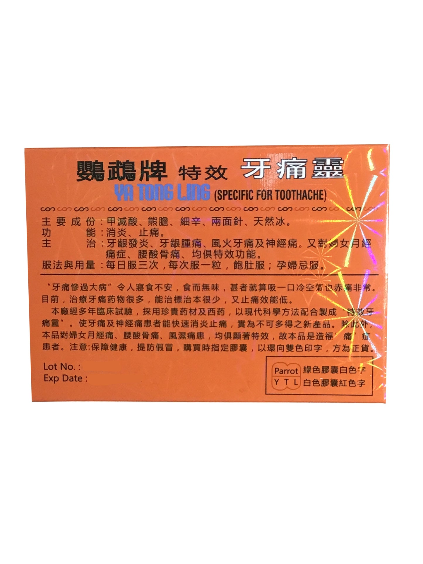 PARROT Ya Tong Ling (Specific for Toothache) 鹦鹉牌 特效牙痛灵