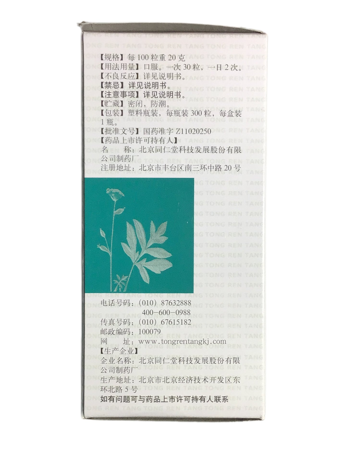 Beijing Tongrentang Bronchitis Pills (Qiguanyan Wan) 北京同仁堂 气管炎丸