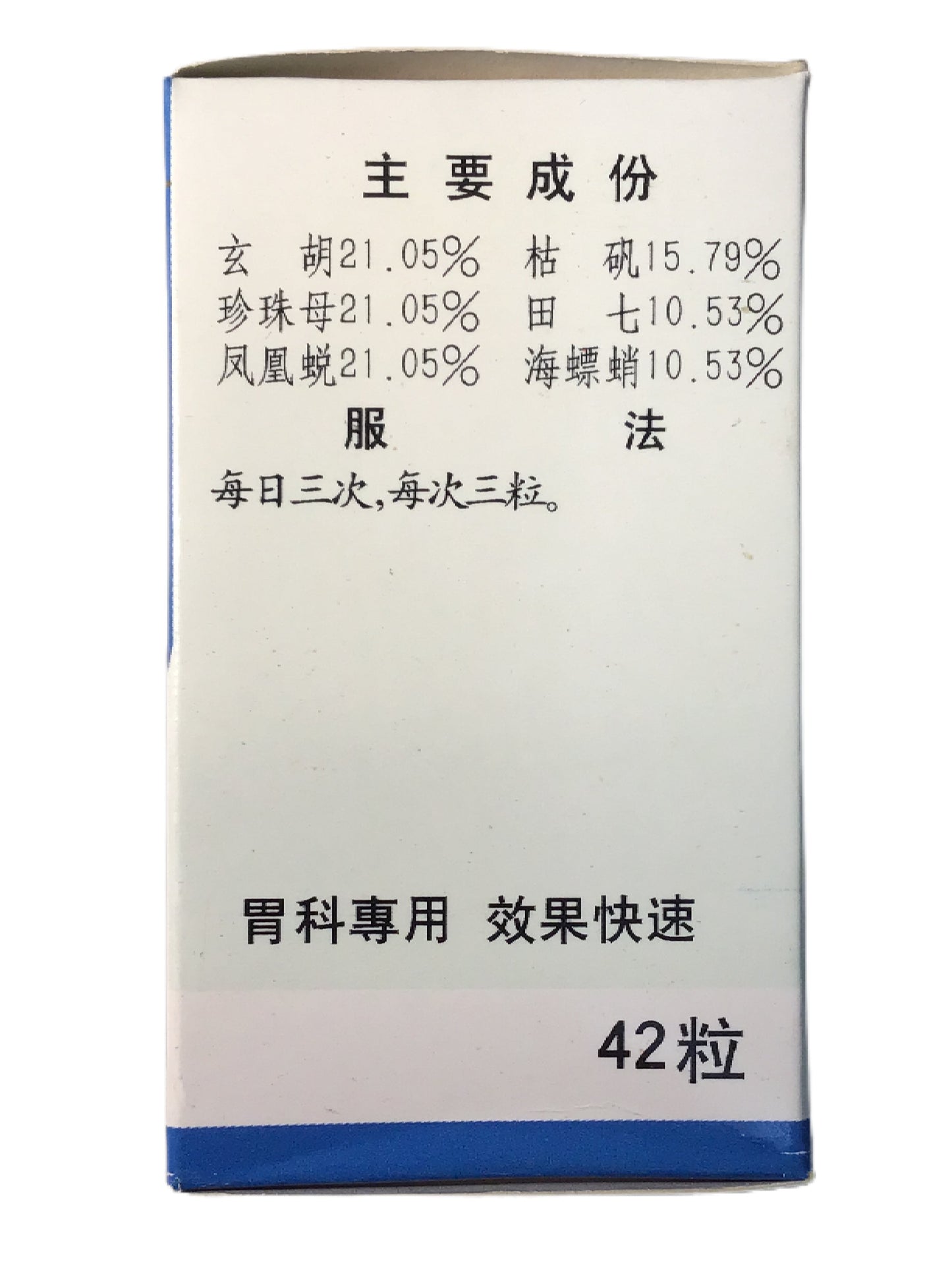 Digestive Comfort (Wei Yao) 胃药 42 Capsules