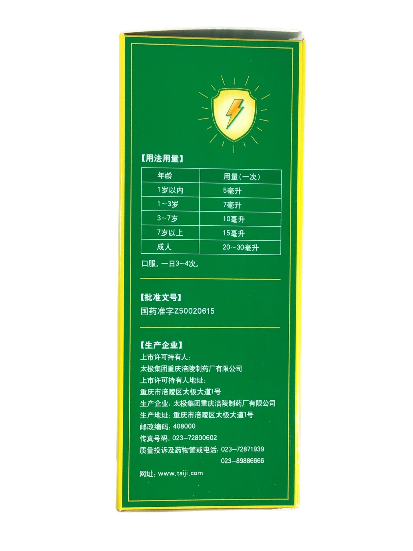 TAIJI 太极 Acute Bronchitis Syrup  急支糖浆