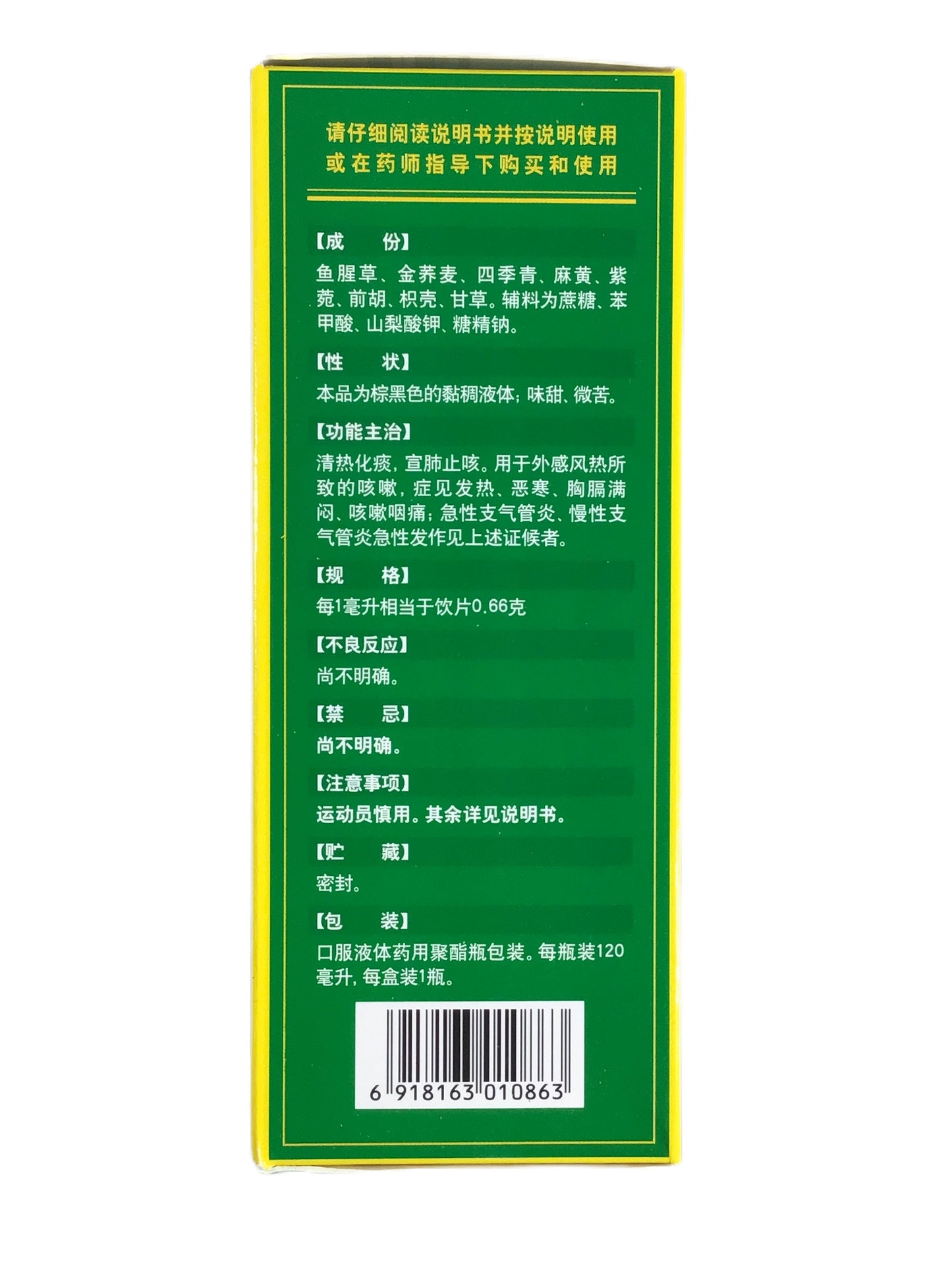 TAIJI 太极 Acute Bronchitis Syrup  急支糖浆