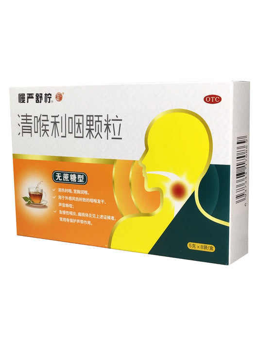 Yan Shu Ning Throat Clearing Granules Sucrose Free 慢严舒柠 清喉利咽颗粒 无蔗糖型