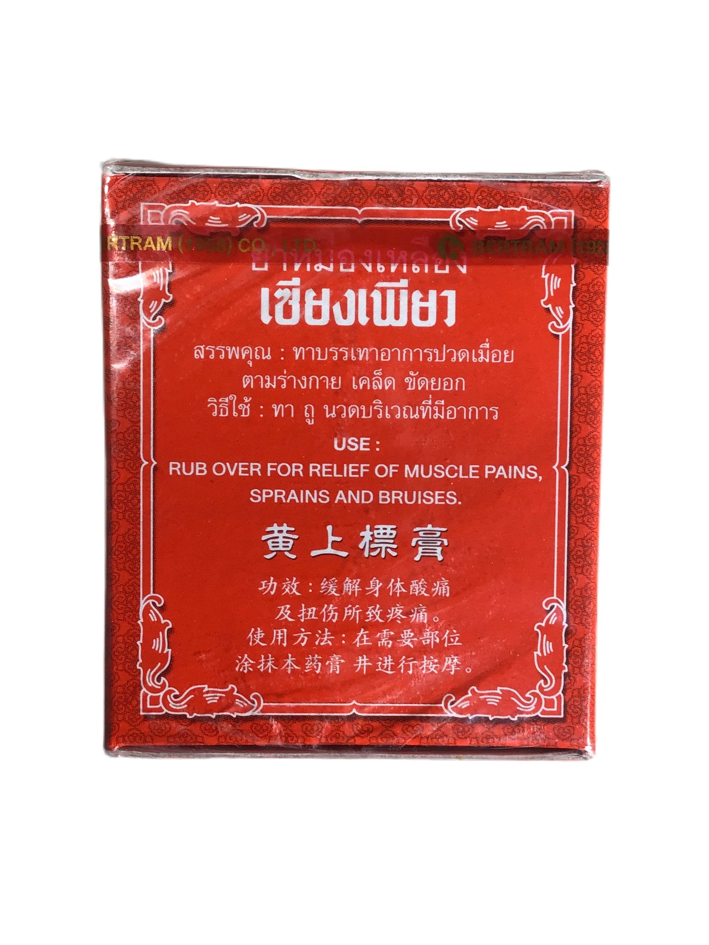 Siang Pure Yellow Balm 泰国黄上标膏