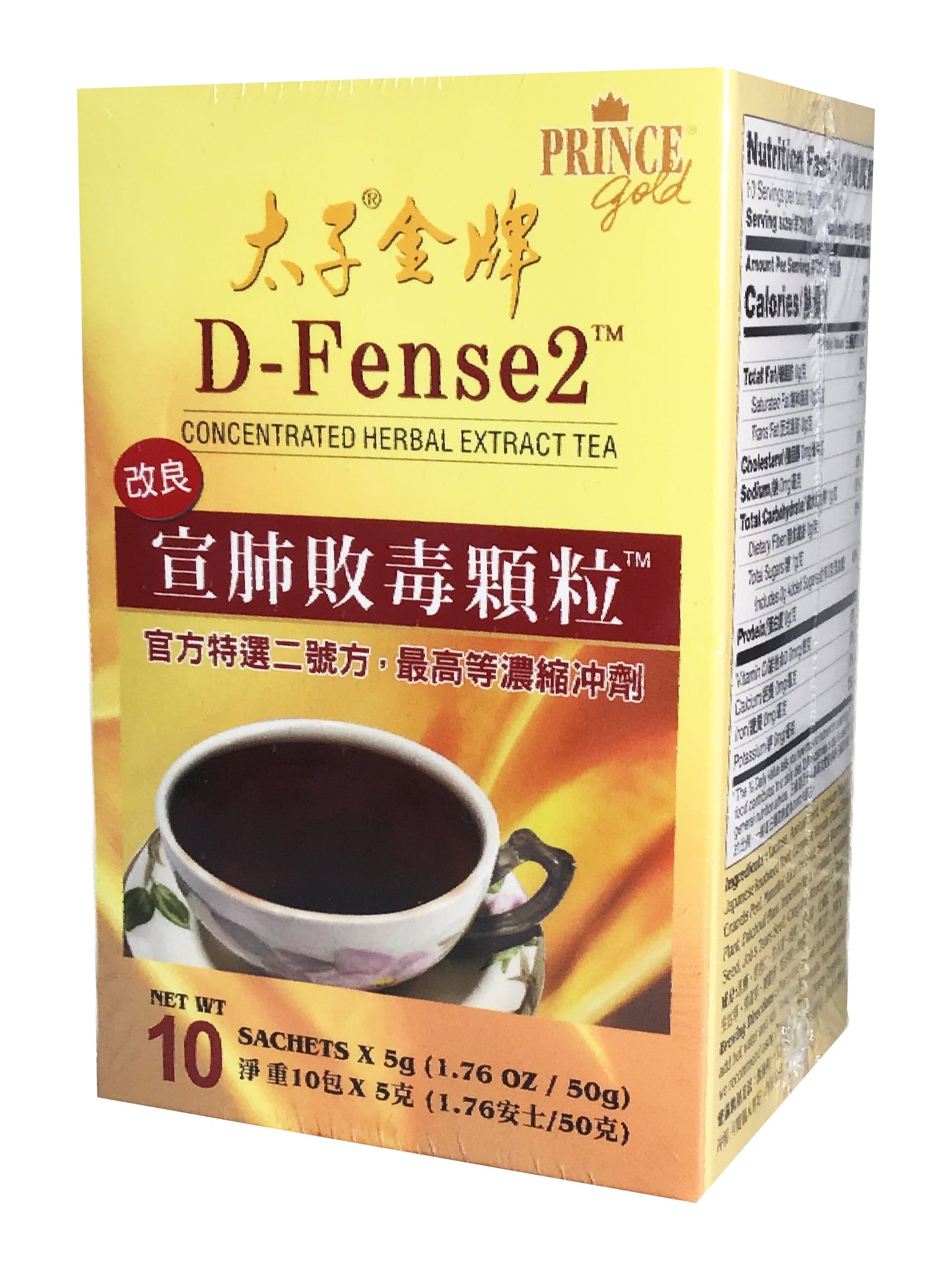 Prince of Peace 太子金牌 D-Fense2 Concentrated Herbal Extract Tea 宣肺敗毒顆粒